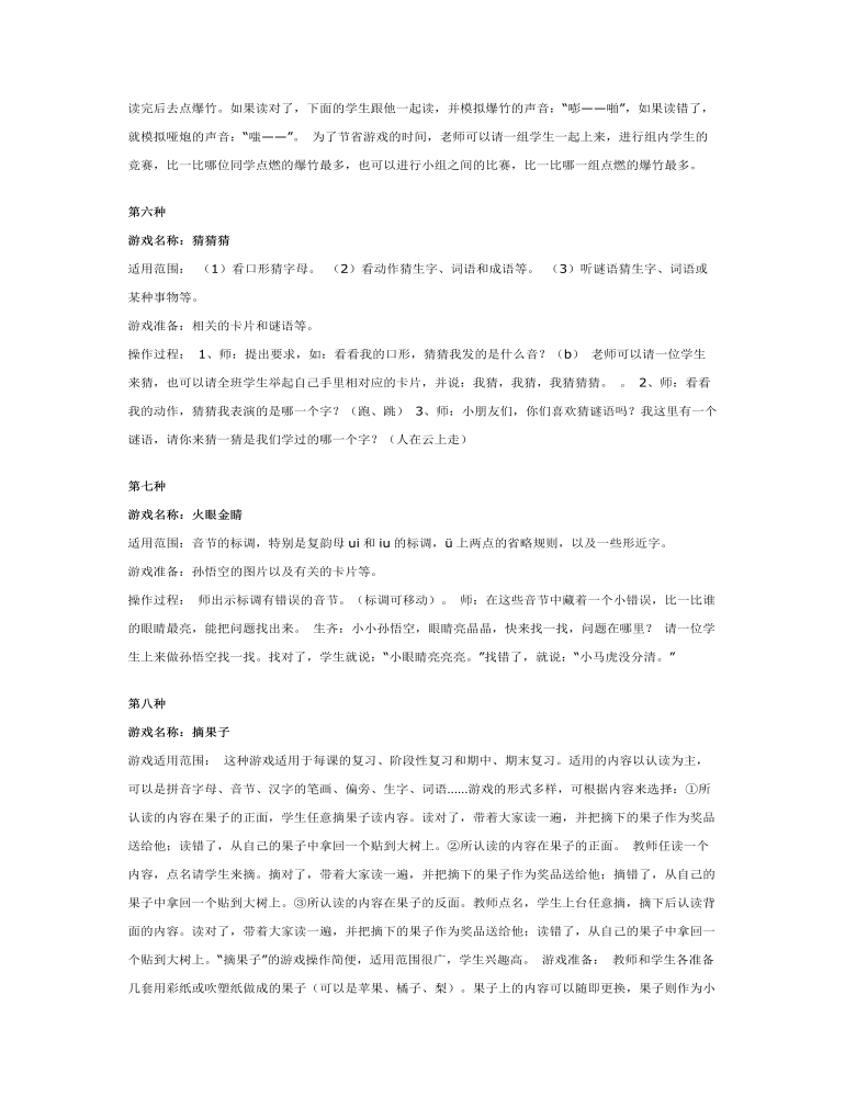 大班游戏教案：拼音识字教学游戏大全