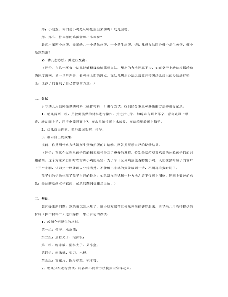 中班科学教案：生蛋和熟蛋