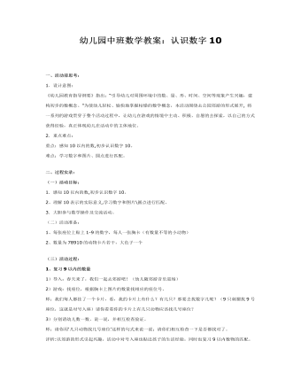 幼儿园中班数学教案：认识数字10