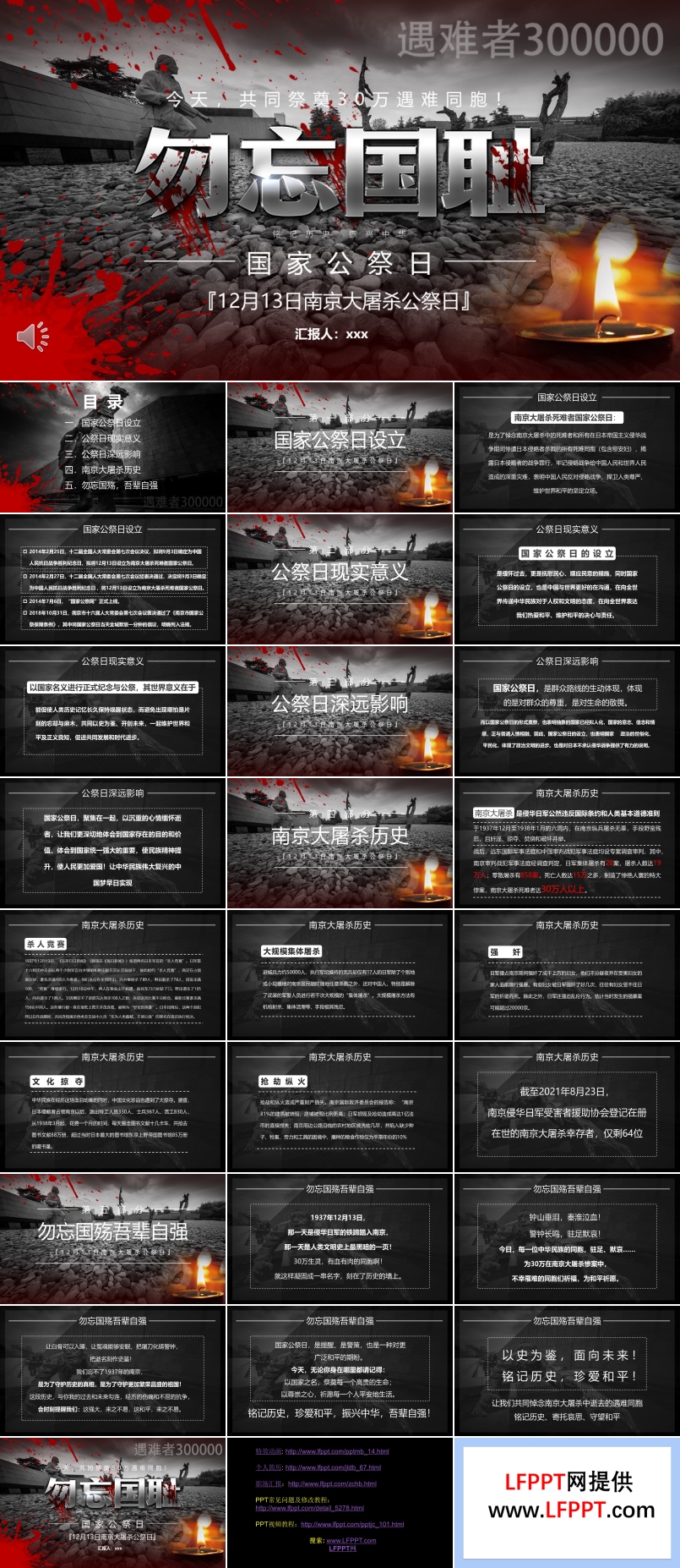 南京大屠杀国家公祭日PPT动态模板