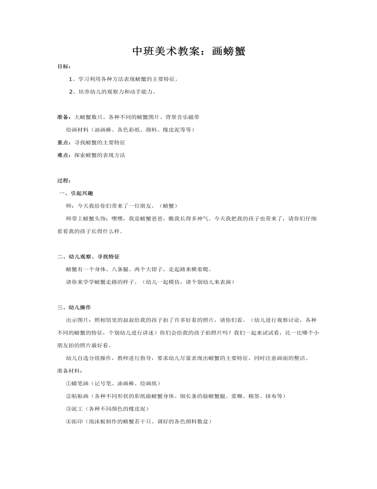 中班美术教案：画螃蟹