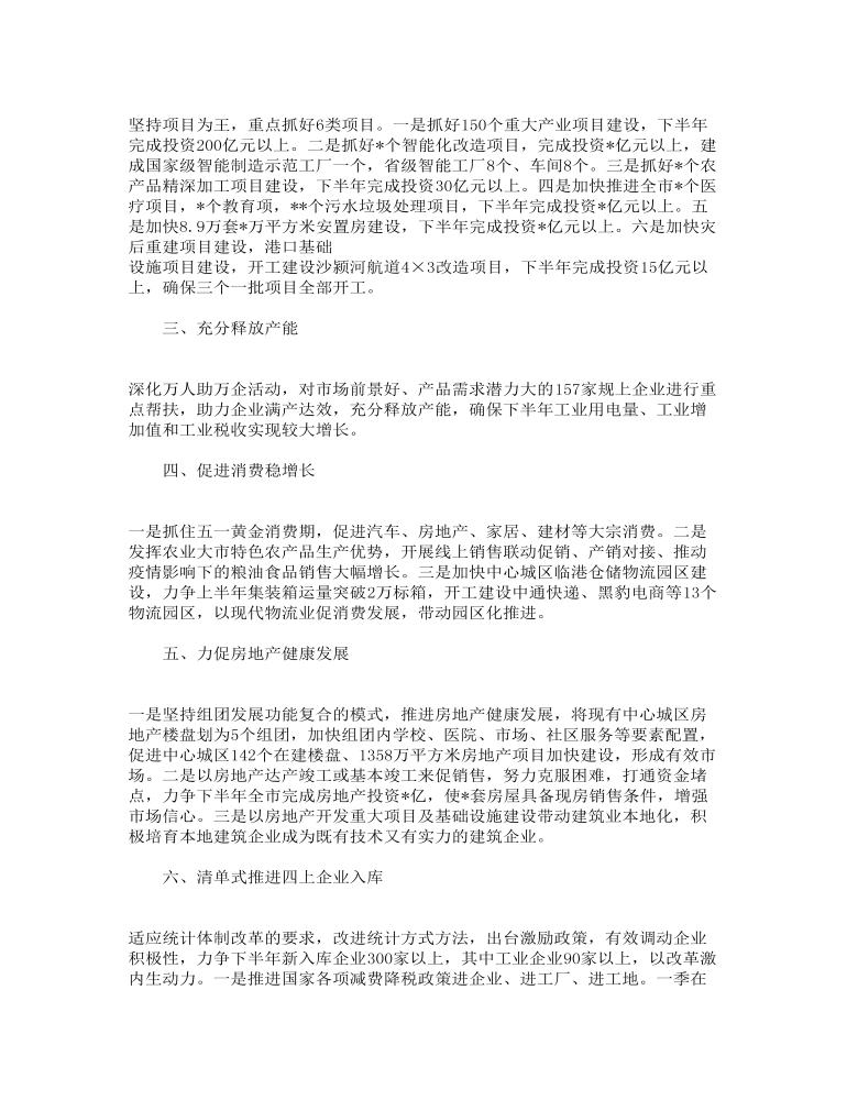 市委书记在全省经济形势分析会上的发言范文