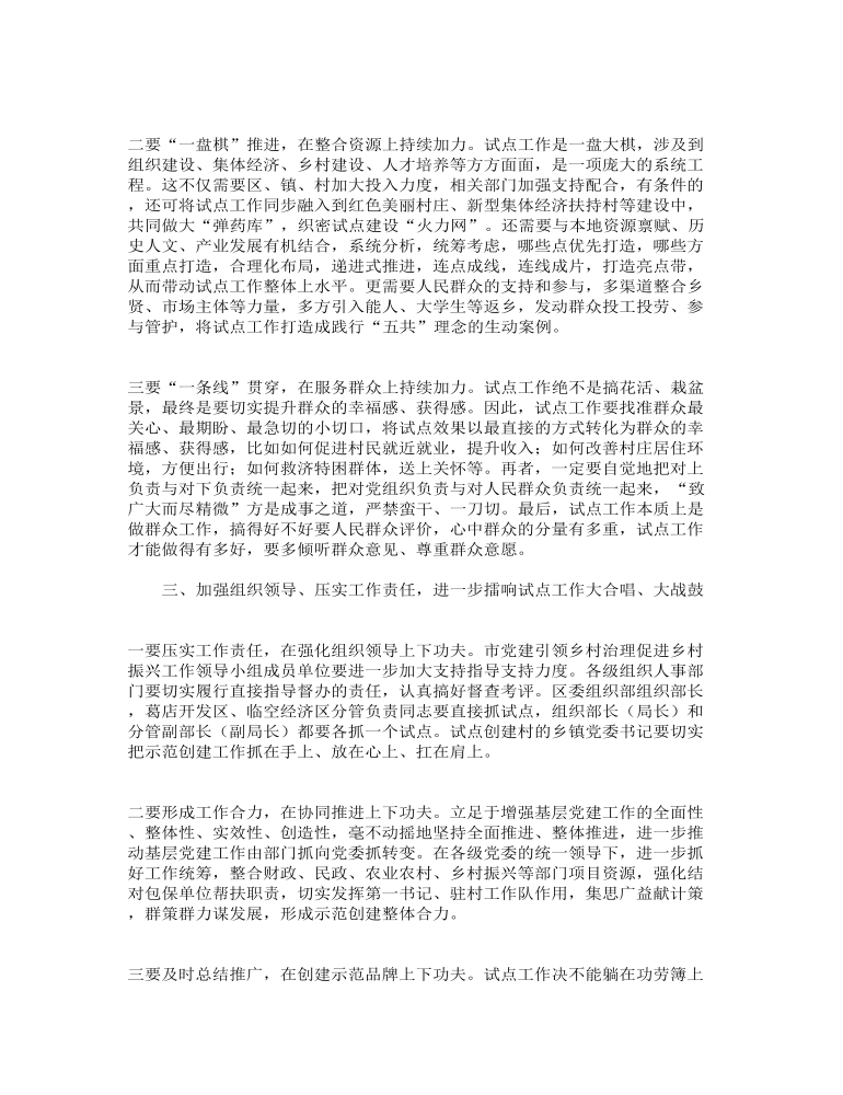 市委书记在全市党建引领乡村振兴“城乡融合”拉练活动上的讲话范文