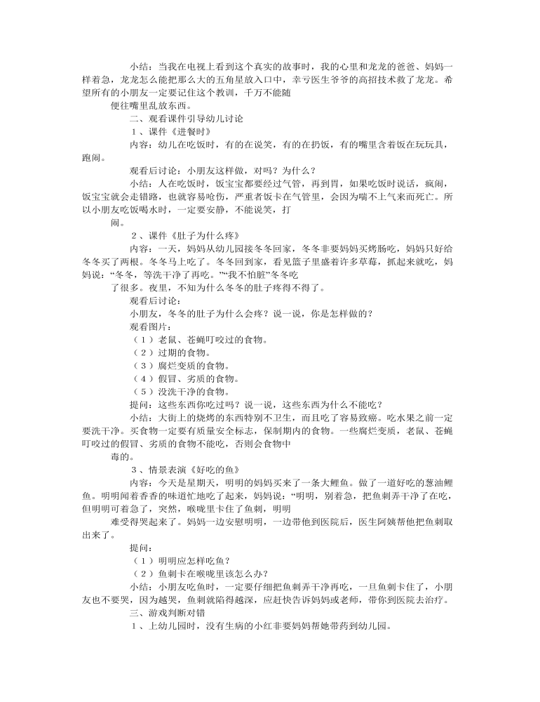 大班安全教案：不乱吃东西