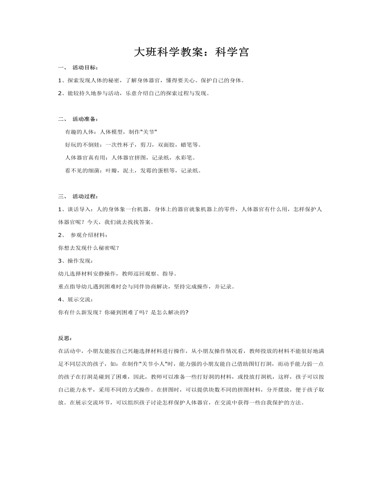 大班科学教案：科学宫