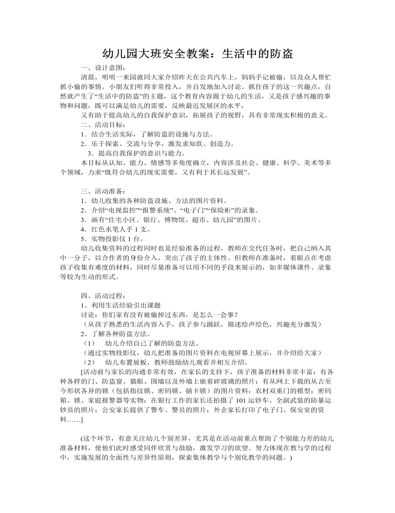 大班安全教案：活中的防盗