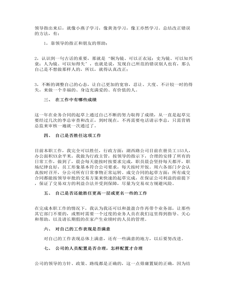 公司行政人员工作总结