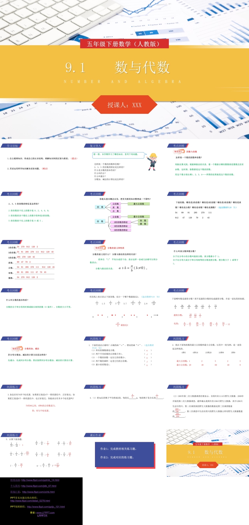 《数与代数》人教版小学数学五年级下册PPT课件