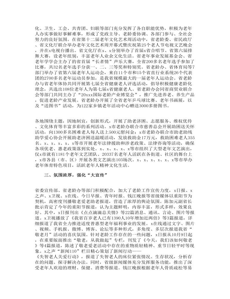 慰问老人敬老月主题活动总结