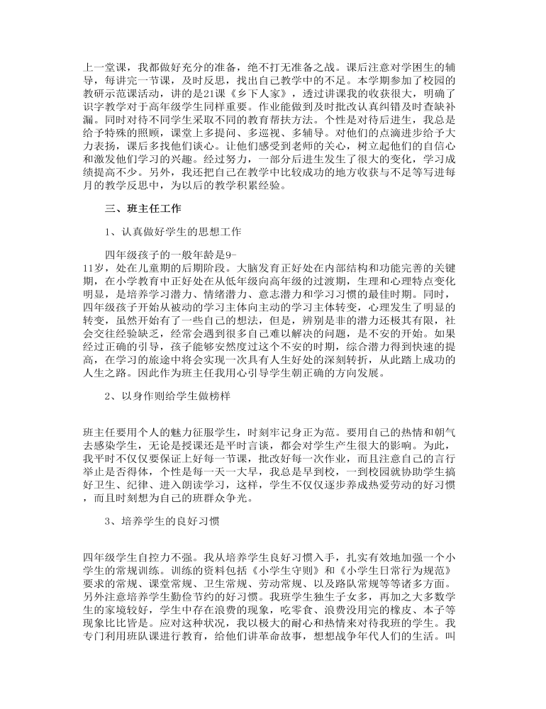 关于学校期末教学个人工作总结范文五篇