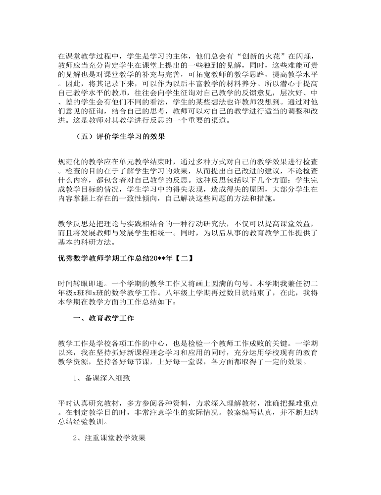 优秀数学教师学期工作总结