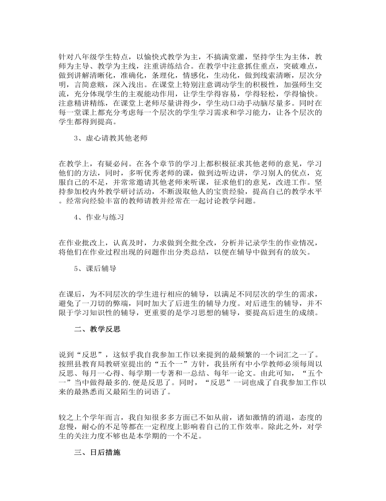 优秀数学教师学期工作总结