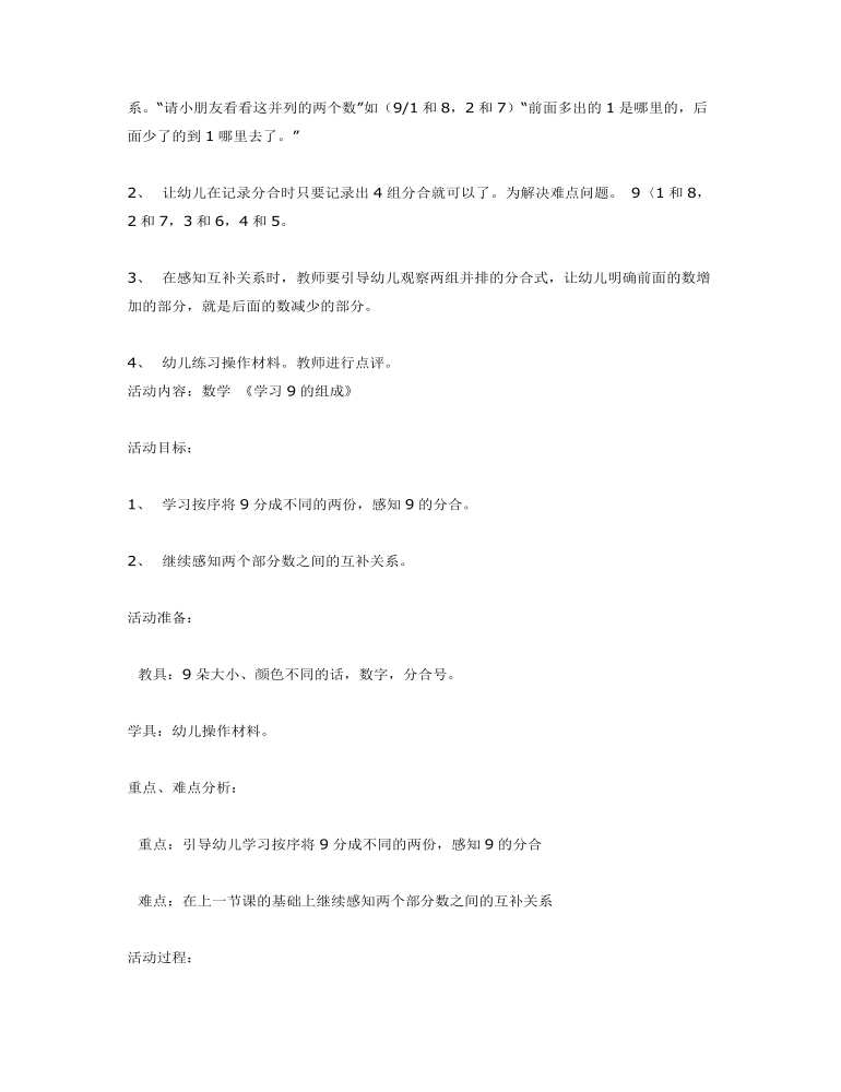 大班数学教案：《学习9的组成》