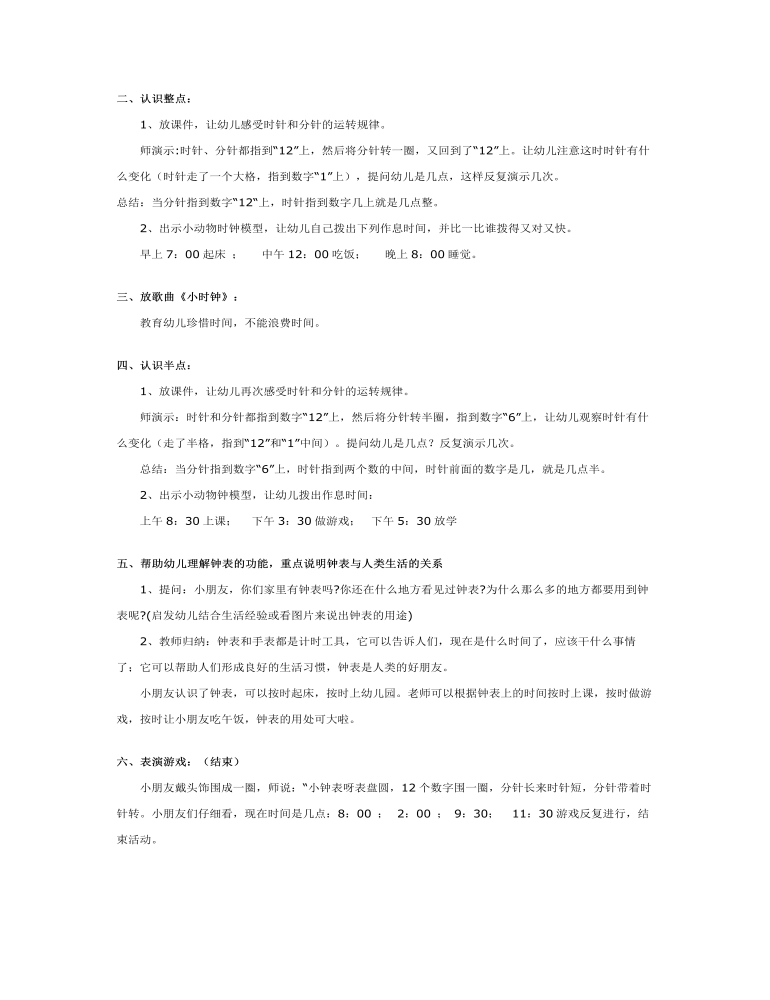 大班数学教案：有趣的钟表