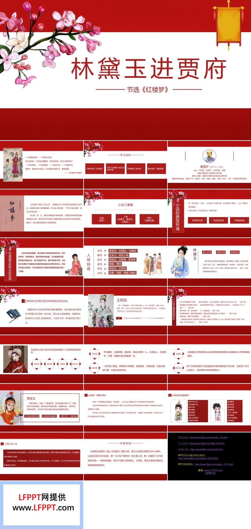 高中语文人教版高二必修《林黛玉进贾府》教育教学课件PPT