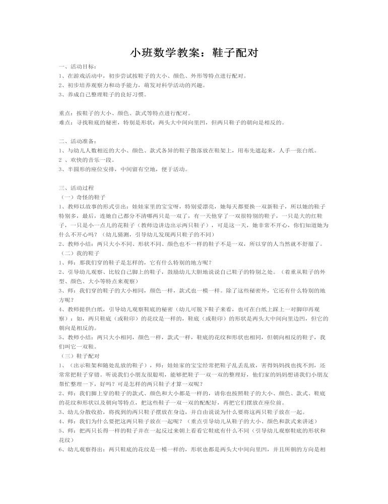 小班数学教案 