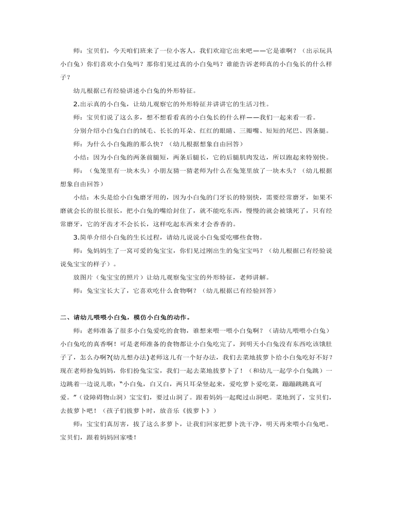 小班体育教案  小白兔蹦蹦跳 