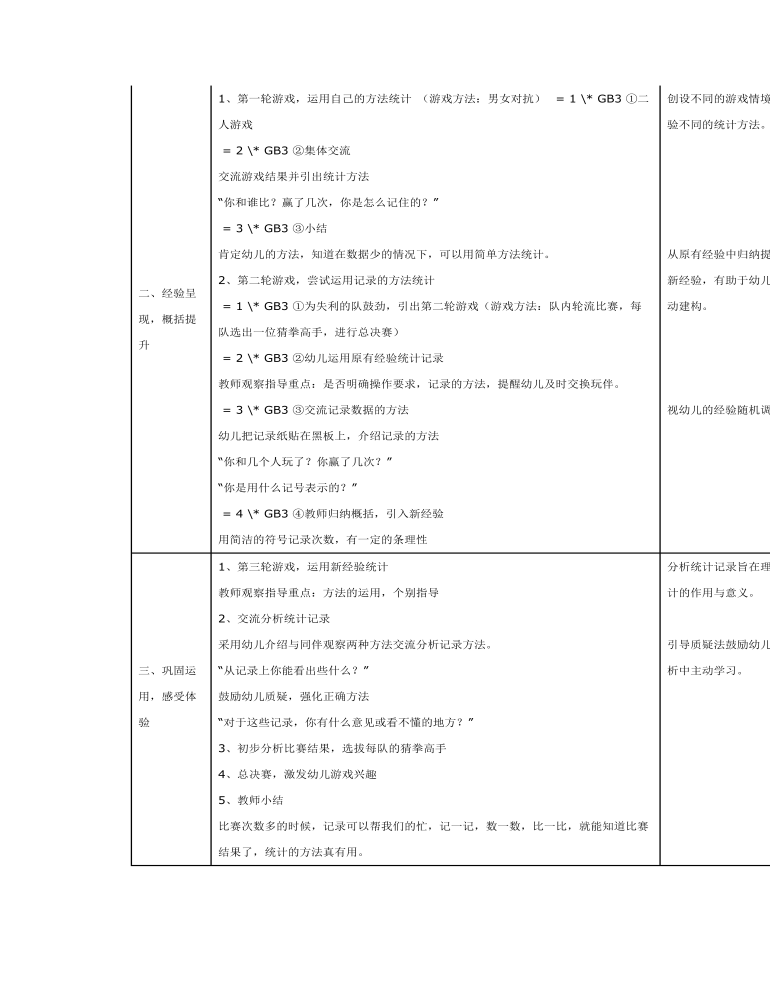 幼儿园大班数学教案：谁是猜拳高手