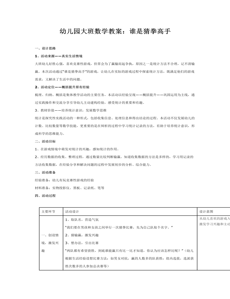 幼儿园大班数学教案：谁是猜拳高手