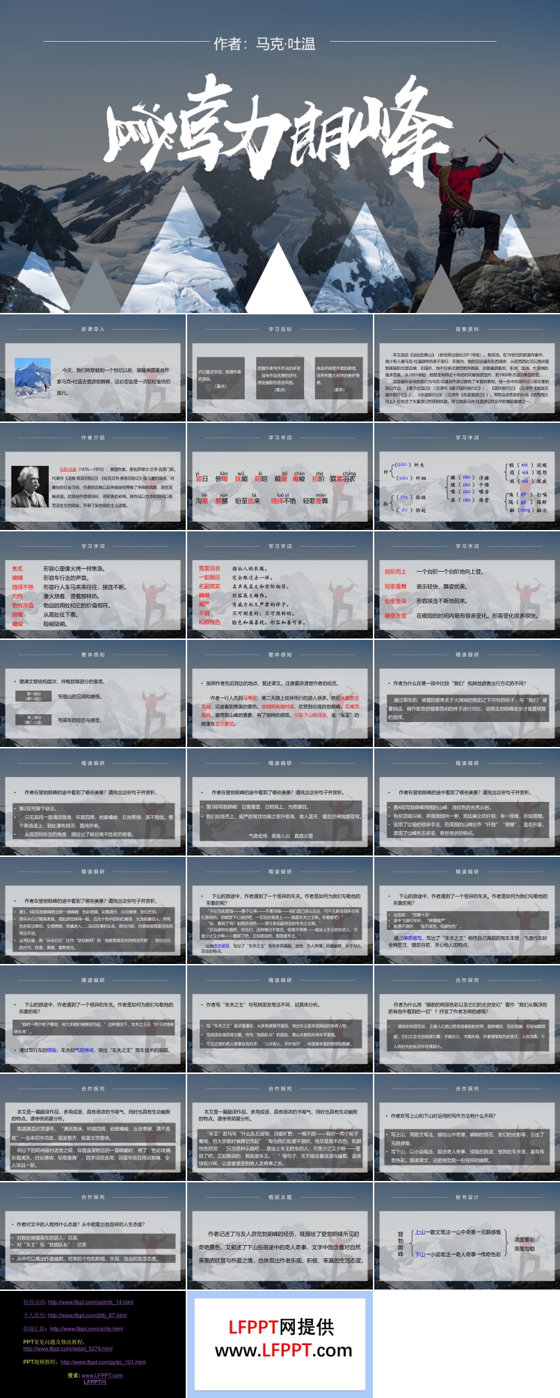 初中语文人教版八年级《登勃朗峰》PPT课件