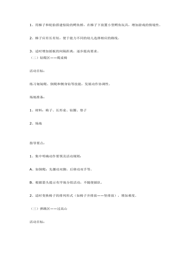 大班体育教案：快乐的户外区域体育——探险寻宝