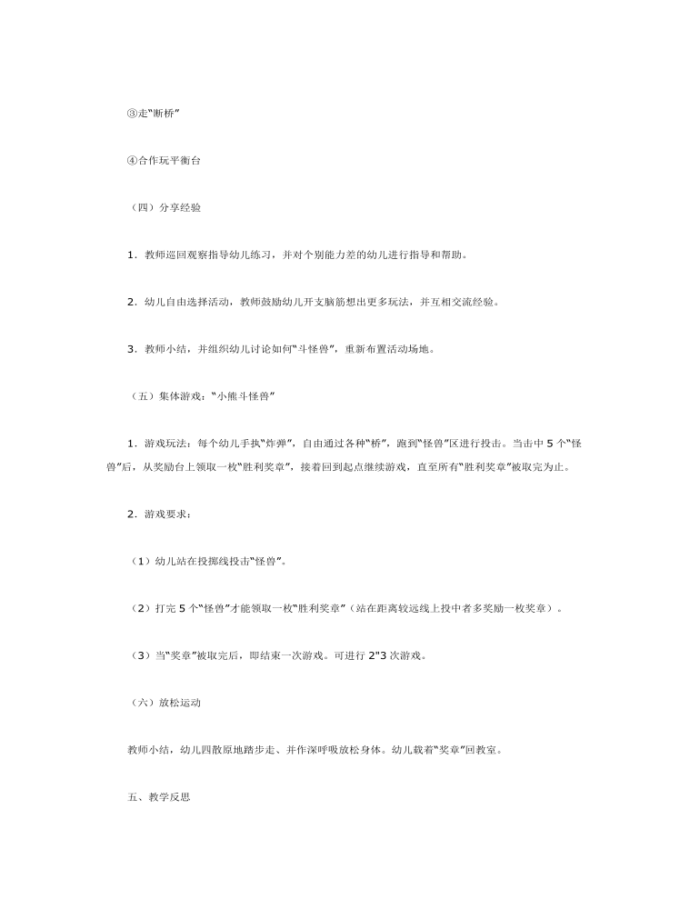 大班体育教案：小熊斗怪兽