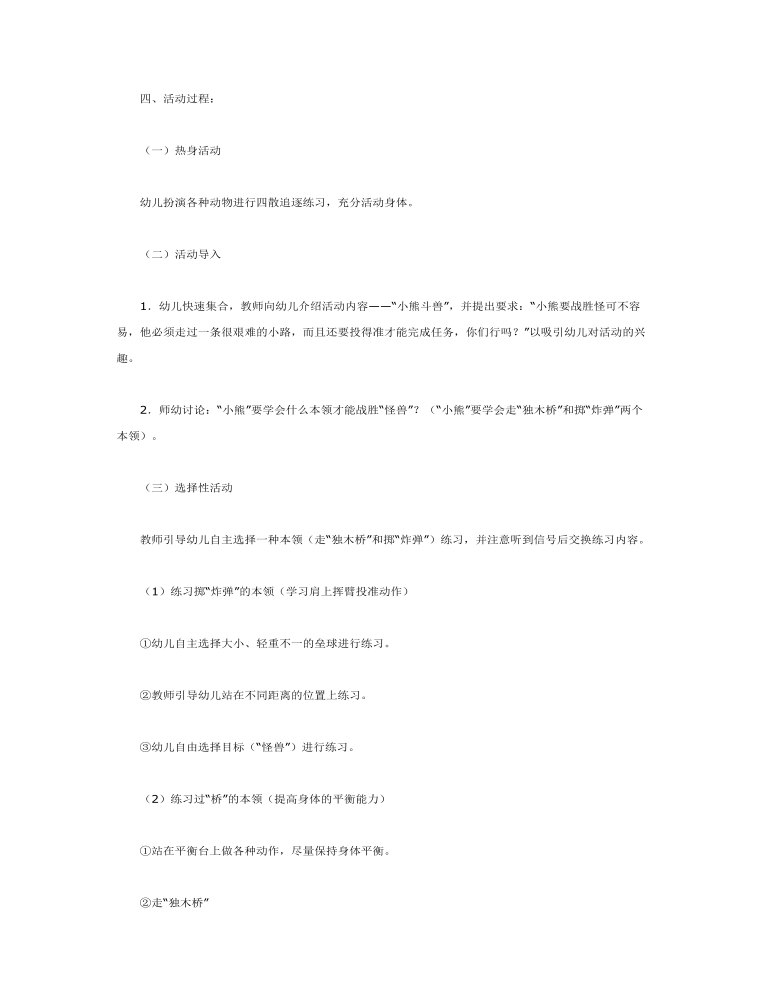 大班体育教案：小熊斗怪兽