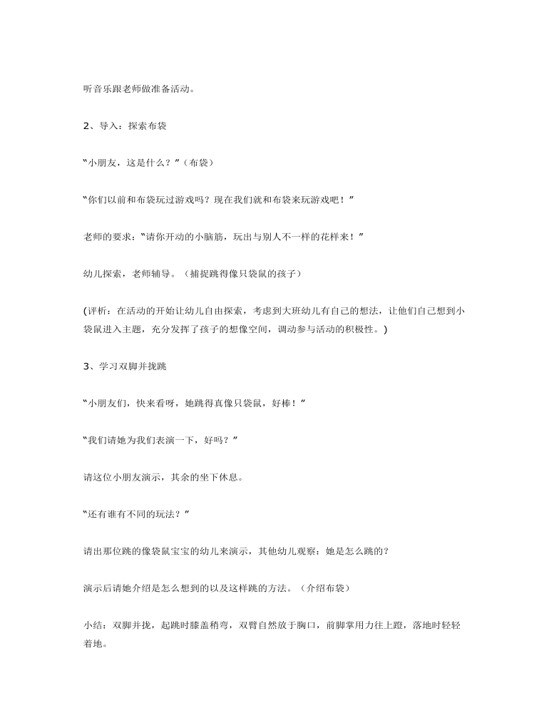 大班体育教案：可爱的小布袋