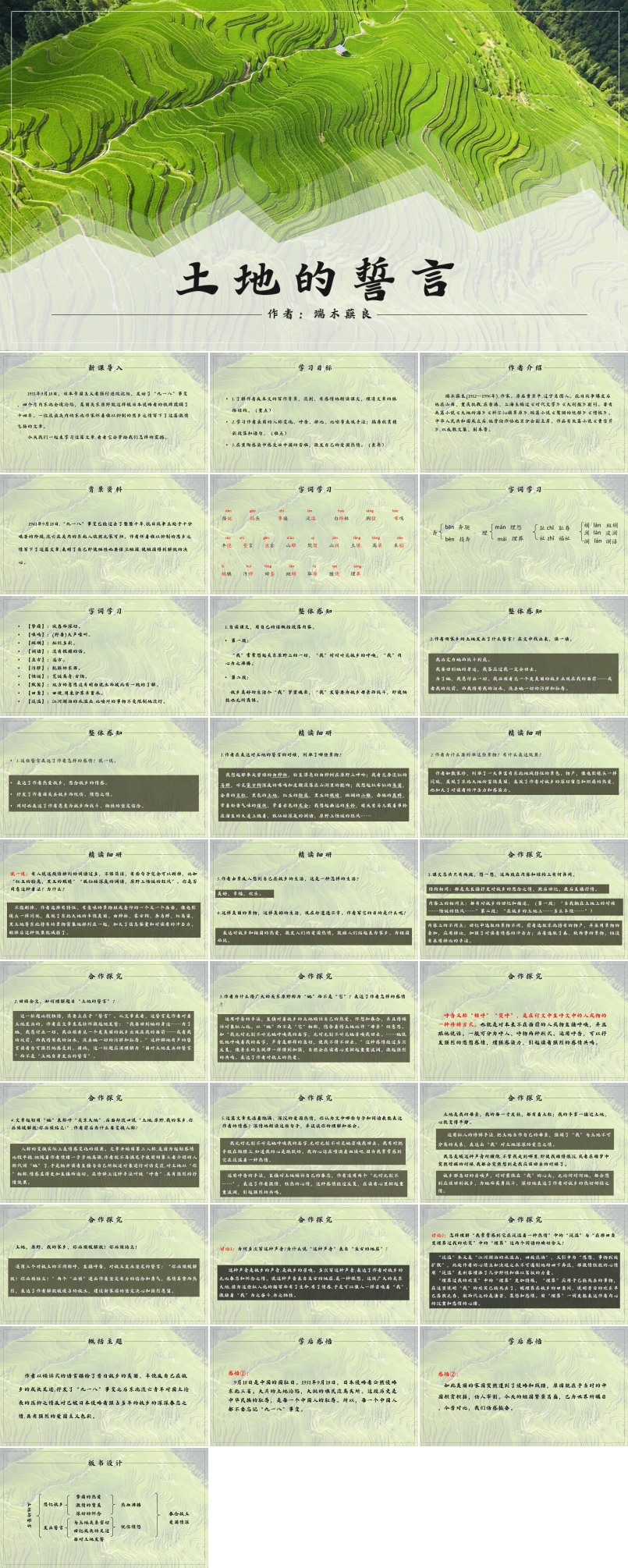 初中语文人教版七年级《土地的誓言》PPT课件