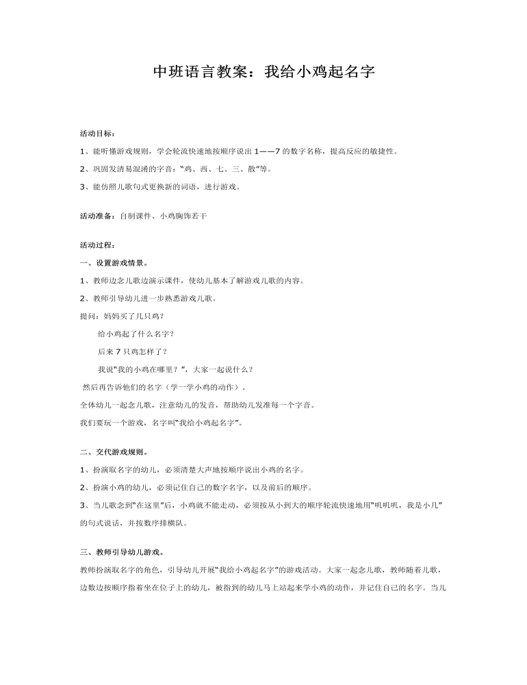 中班语言教案：我给小鸡起名字