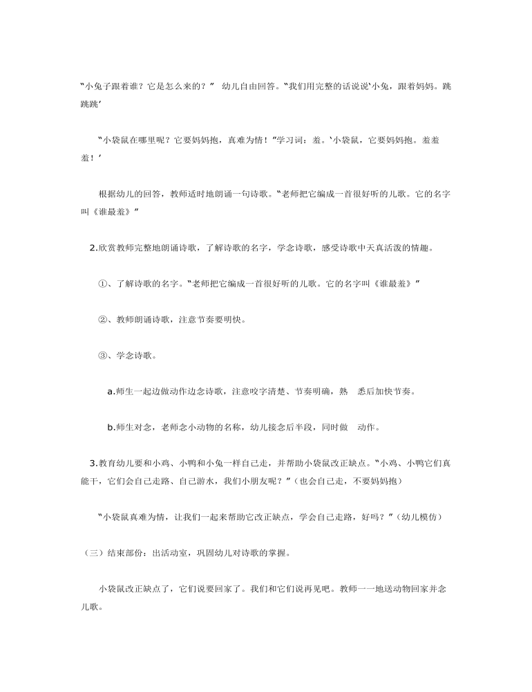 小班语言教案诗歌  谁最羞