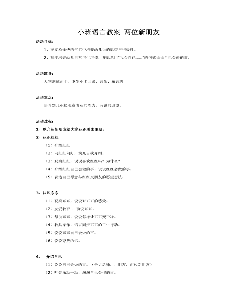 小班语言教案 两位新朋友