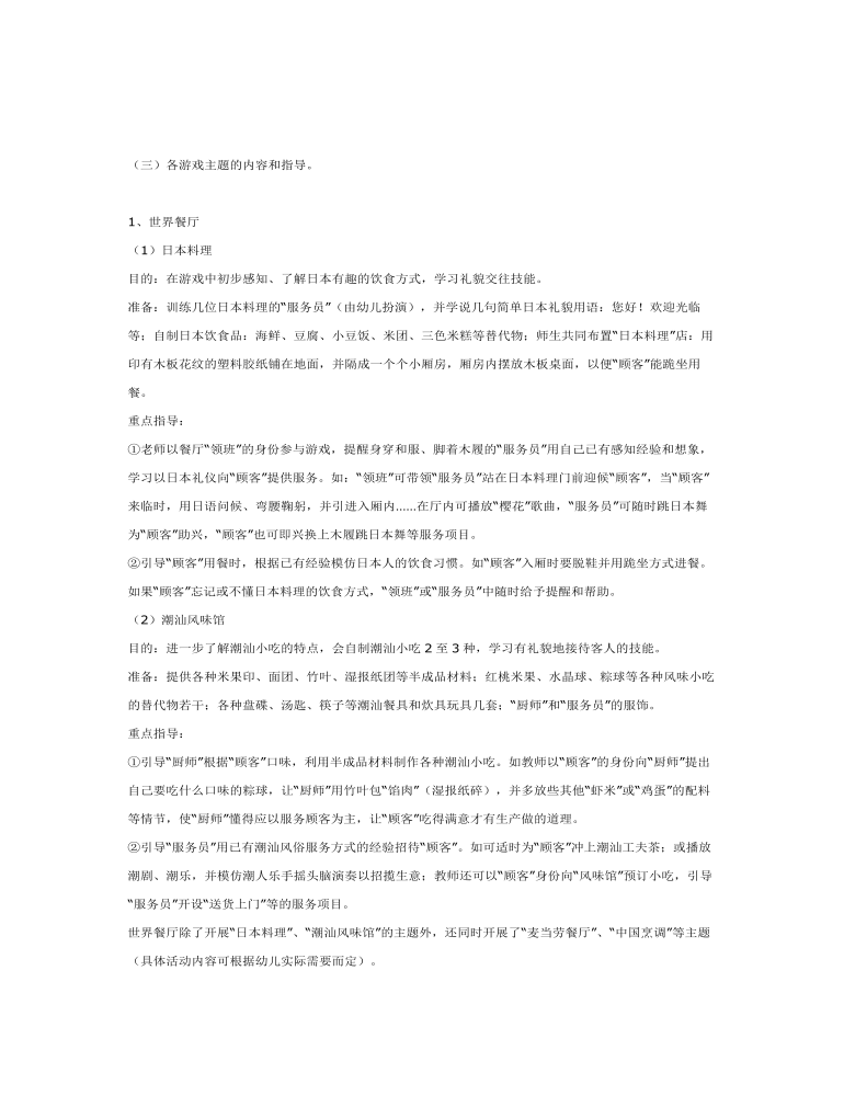 小班社会教案：世界真精彩