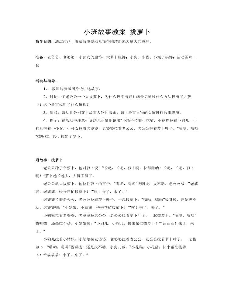 小班故事教案 拔萝卜