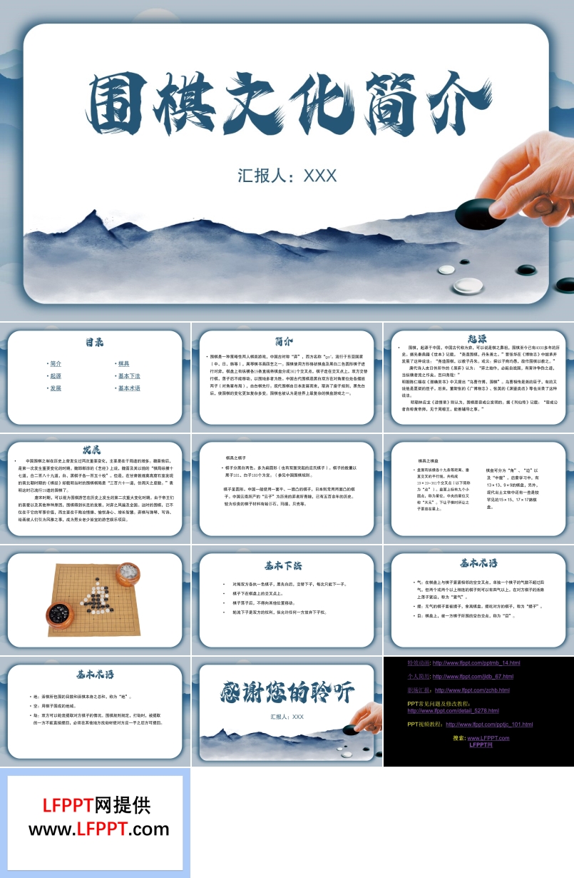 围棋文化简介围棋课件PPT模板