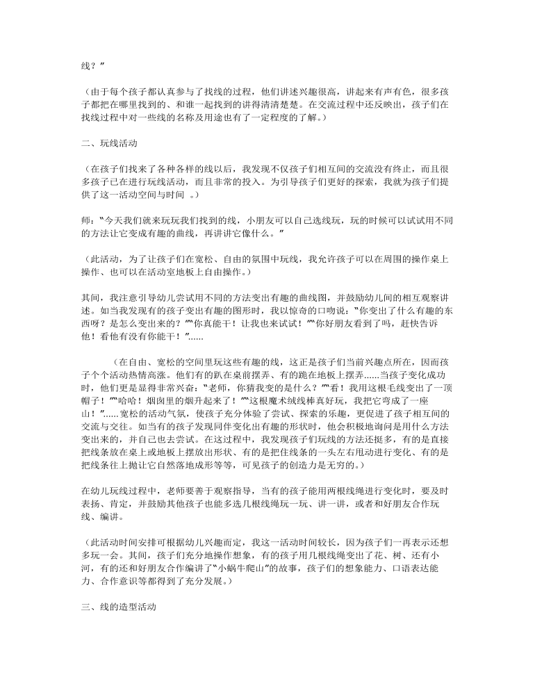 中班综合教案有趣的线条