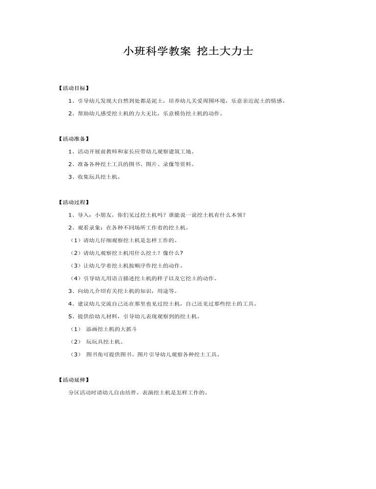 小班科学教案 挖土大力士