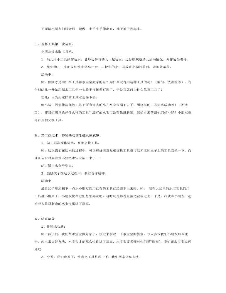 小班科学教案 水宝宝搬家