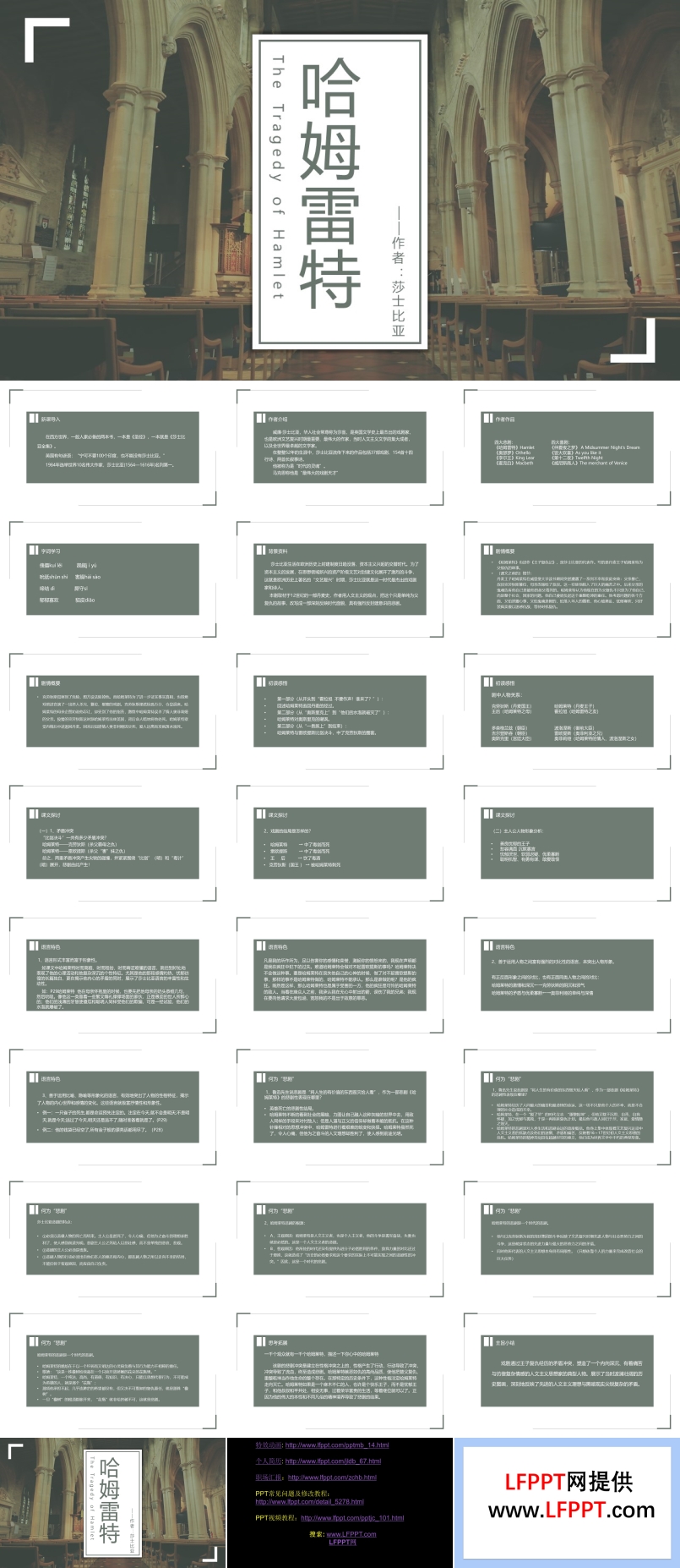 高中语文人教版高二必修《哈姆雷特》教育教学课件PPT