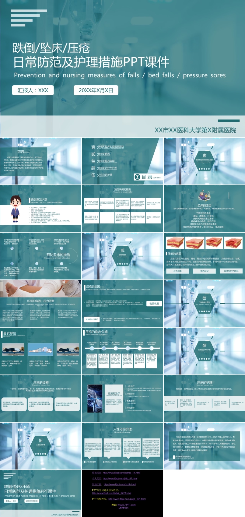 关于跌倒坠床压疮防范及护理措施PPT课件