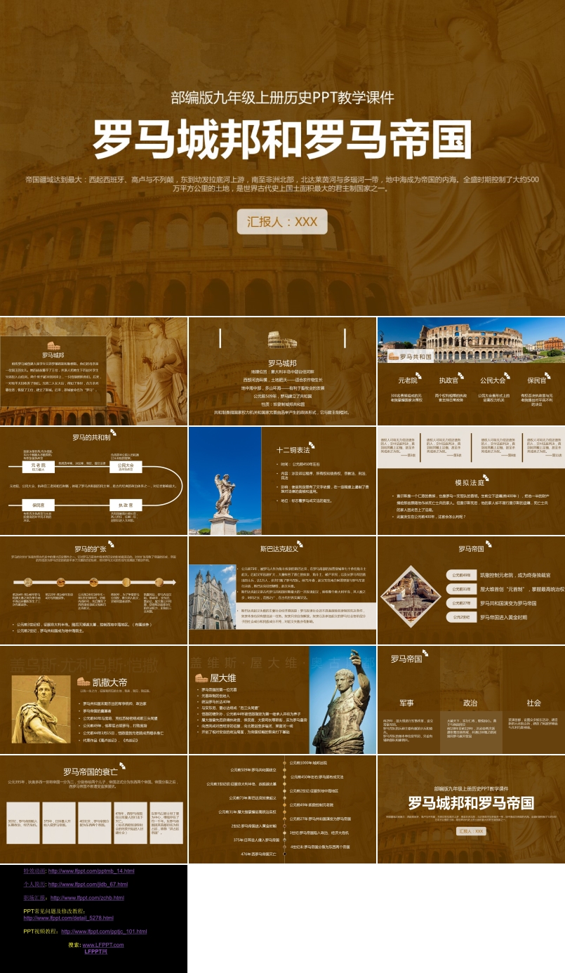 初中历史部编版九年级《罗马城邦和罗马帝国》教育教学课件PPT