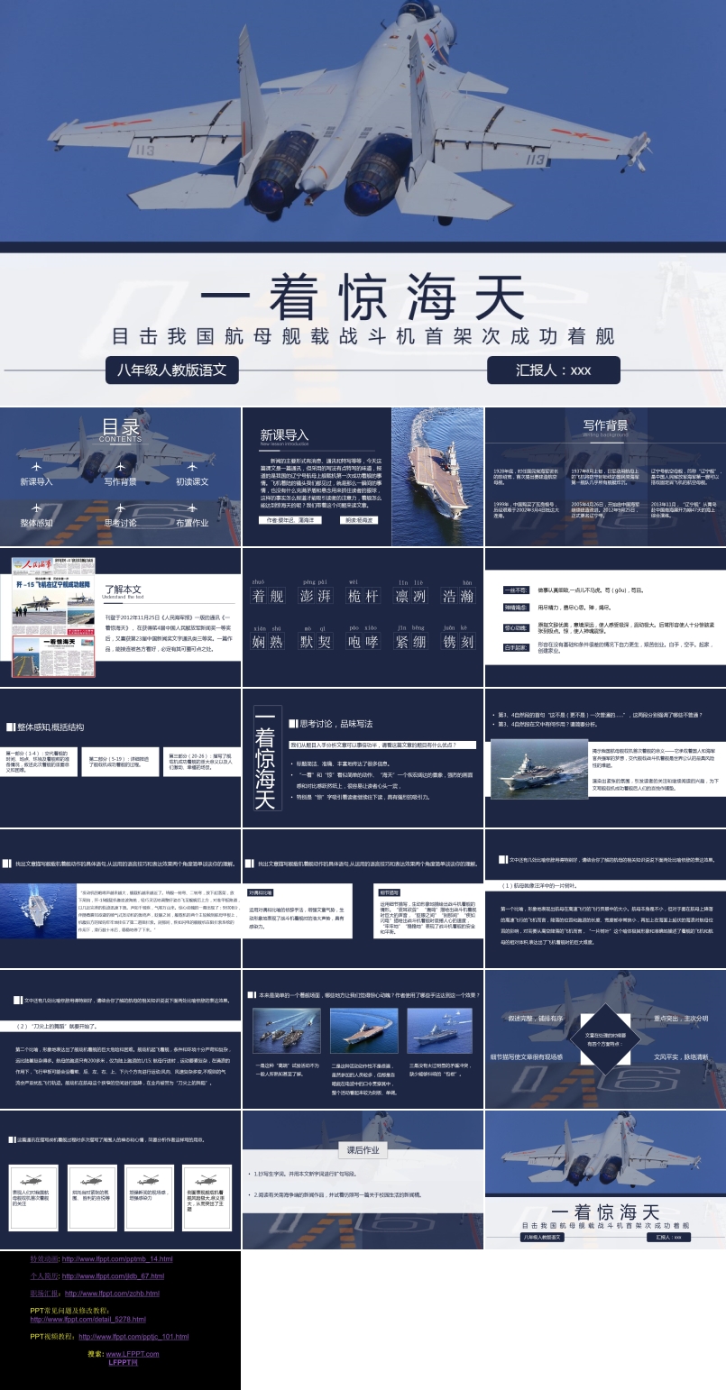 初中语文人教版八年级《一着惊海天》教育教学课件PPT