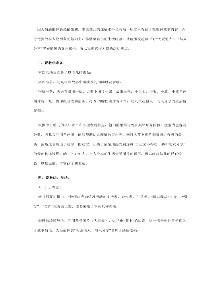 幼儿园中班语言活动说课稿：萝卜回来了