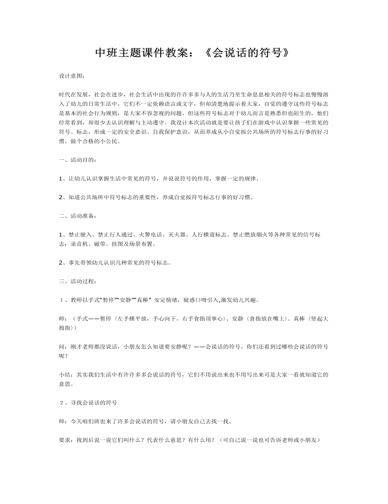 中班主题课件教案：《会说话的符号》