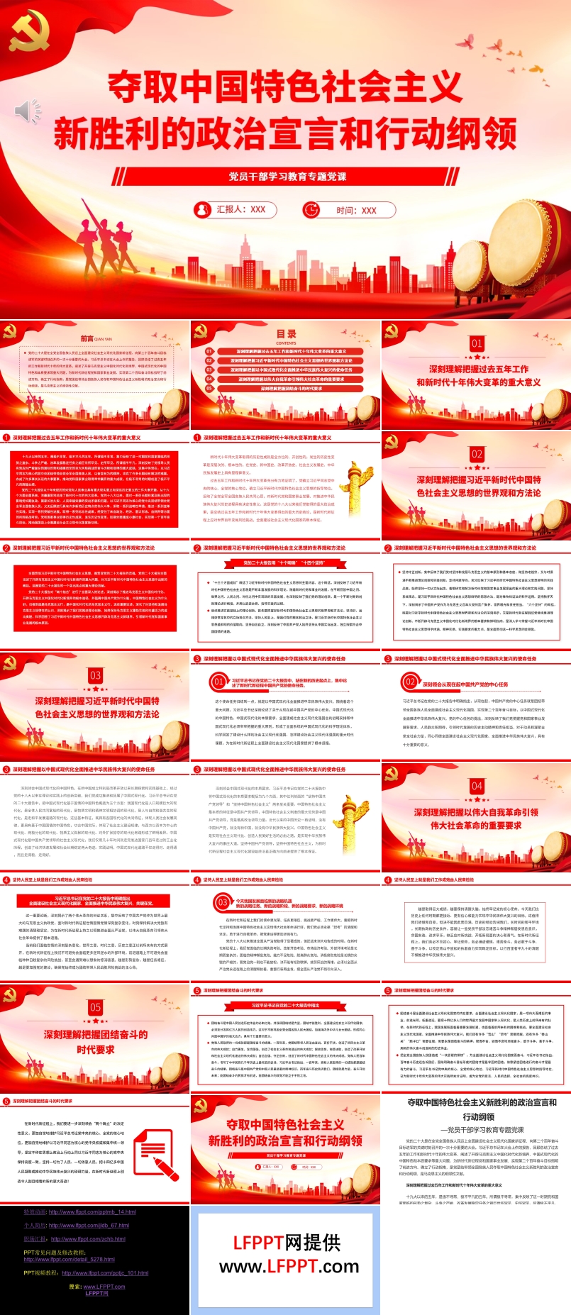 夺取中国特色社会主义新胜利的政治宣言和行动纲领PPT