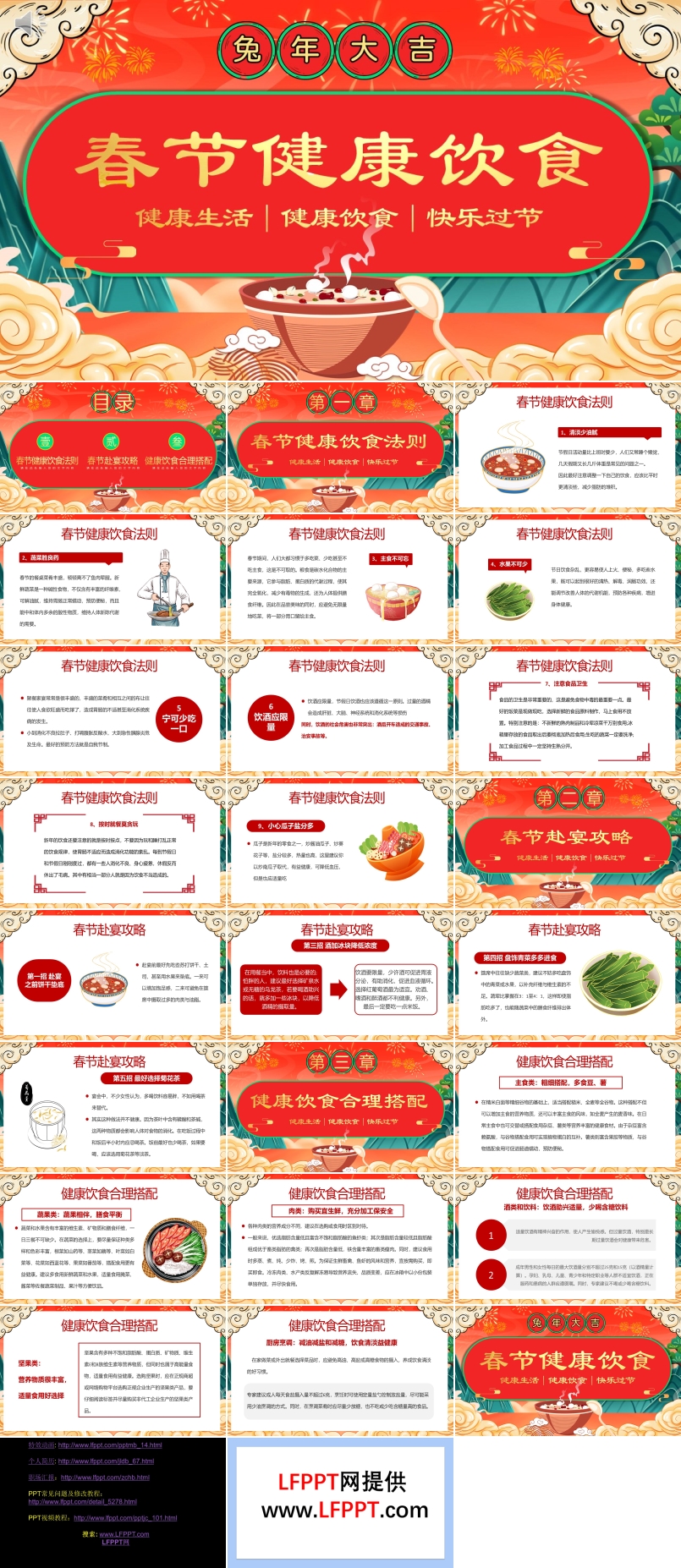 春节健康饮食宣传PPT模板