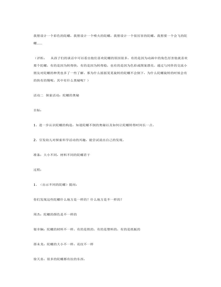 中班主题课件教案：方案活动旋转的陀螺