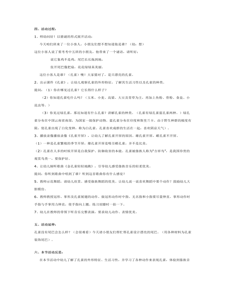 中班主题课件教案：美丽的孔雀（说课和教案）