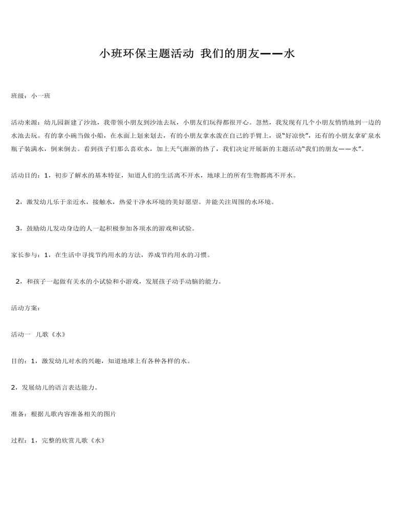 小班环保主题活动 我们的朋友课件教案