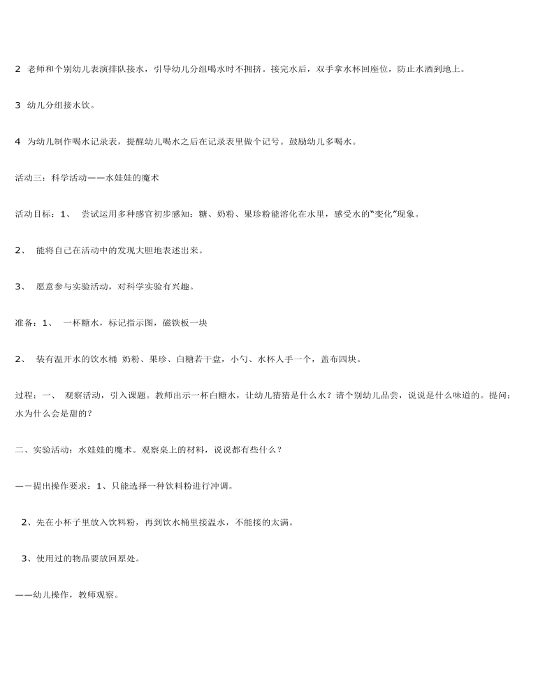 小班环保主题活动 我们的朋友课件教案